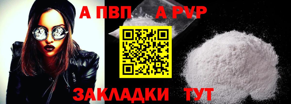 A PVP кристаллы  Вход с VPN  А ПВП Crystall  как найти   Орёл 