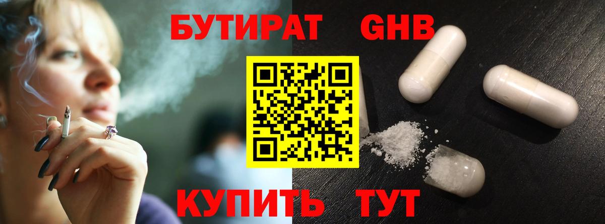 Бутират вода  Вход с VPN  БУТИРАТ  Орёл 
