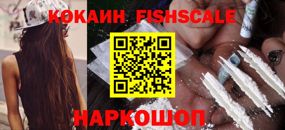 Cocaine FishScale  COCAIN  Орёл  Вход с VPN 