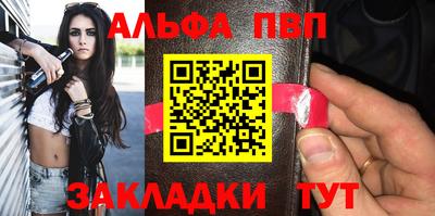 альфа пвп Владивосток